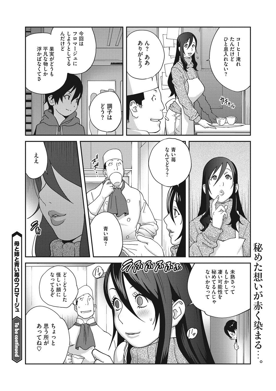 ハハとアネと葵いちごのフロマージュ-母と姉と青いイチゴのフロマージュCh。 1-4