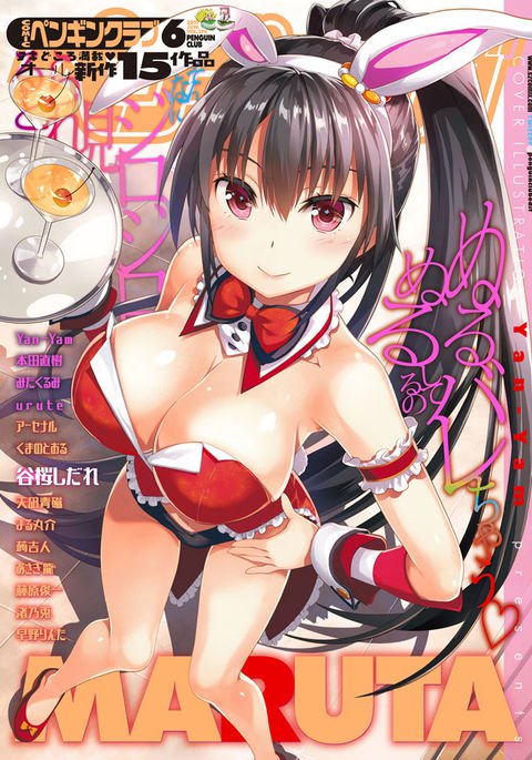 コミックペンギンクラブ2017-06