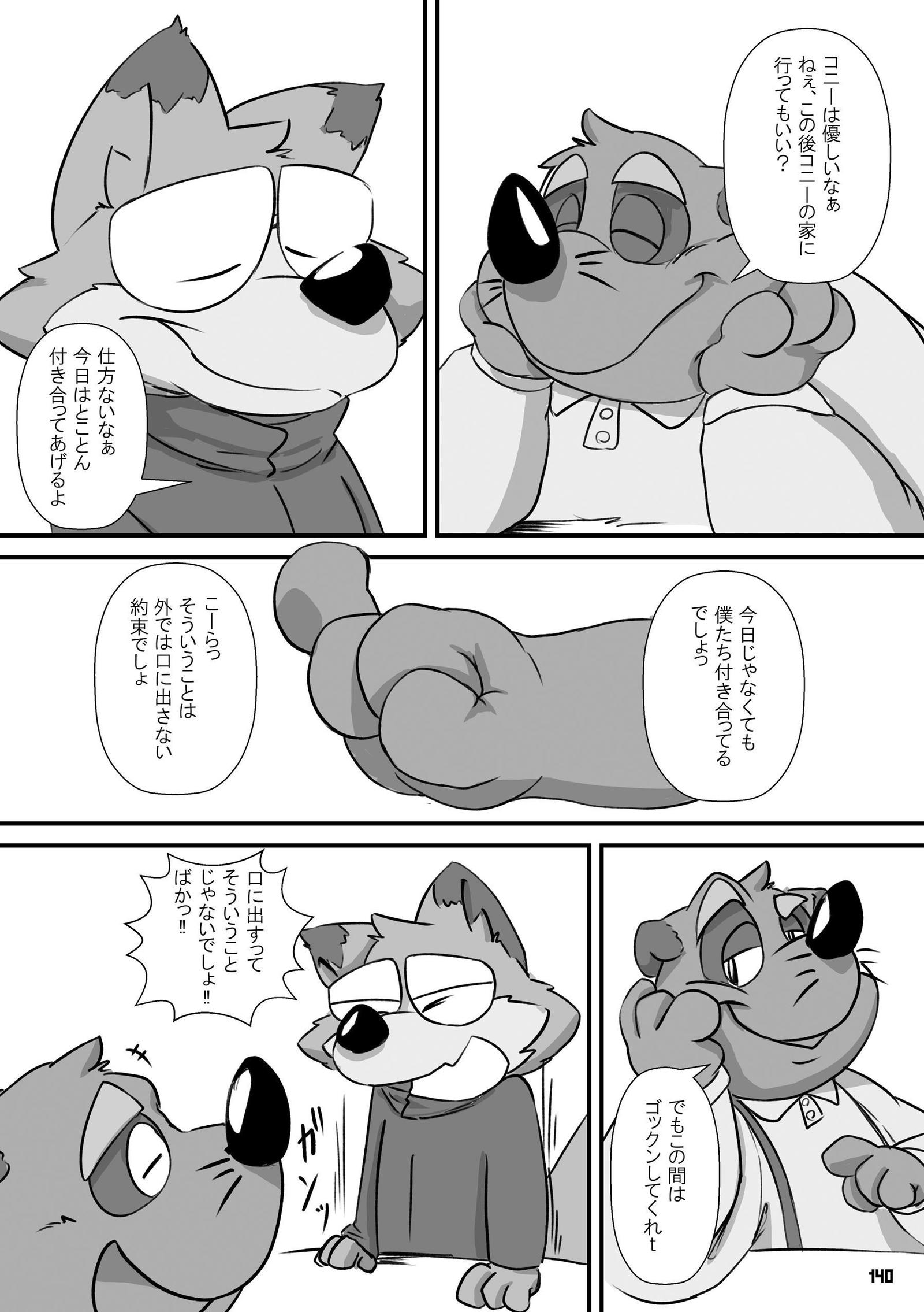 タヌキキツネ