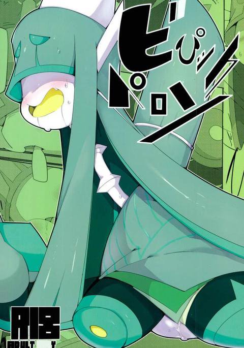 C92】新刊「ビぴクペロン