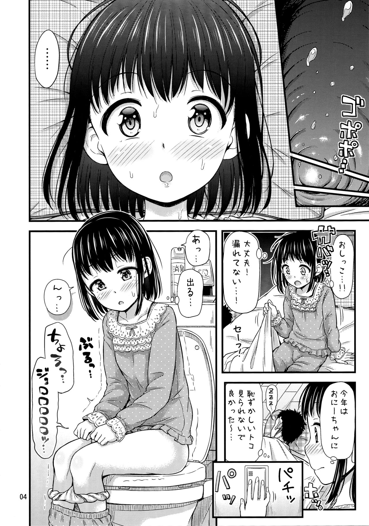 おやにひみつのおねしょ。