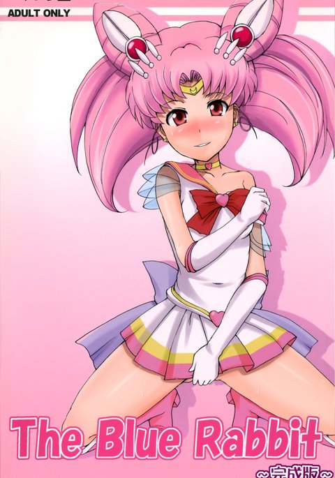 青うさぎかんせいばん