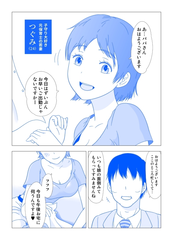 隣の若妻NTR制作中