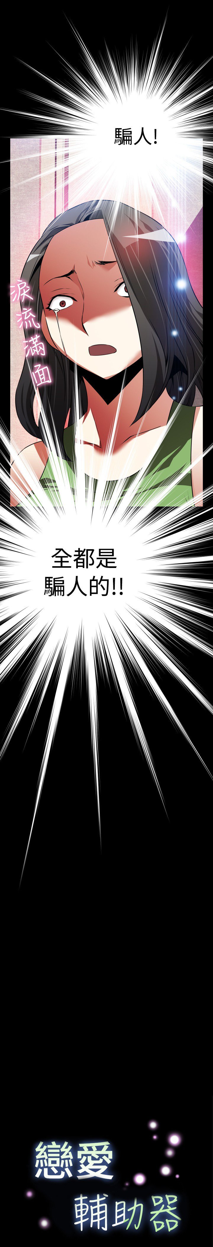 恋愛パラメータ恋爱辅助器86-94中文