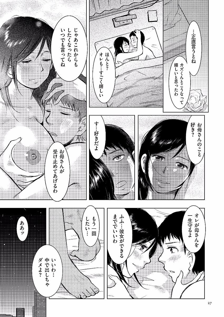 ぼしそうかん日記-かあさん、一堂だけだから…。