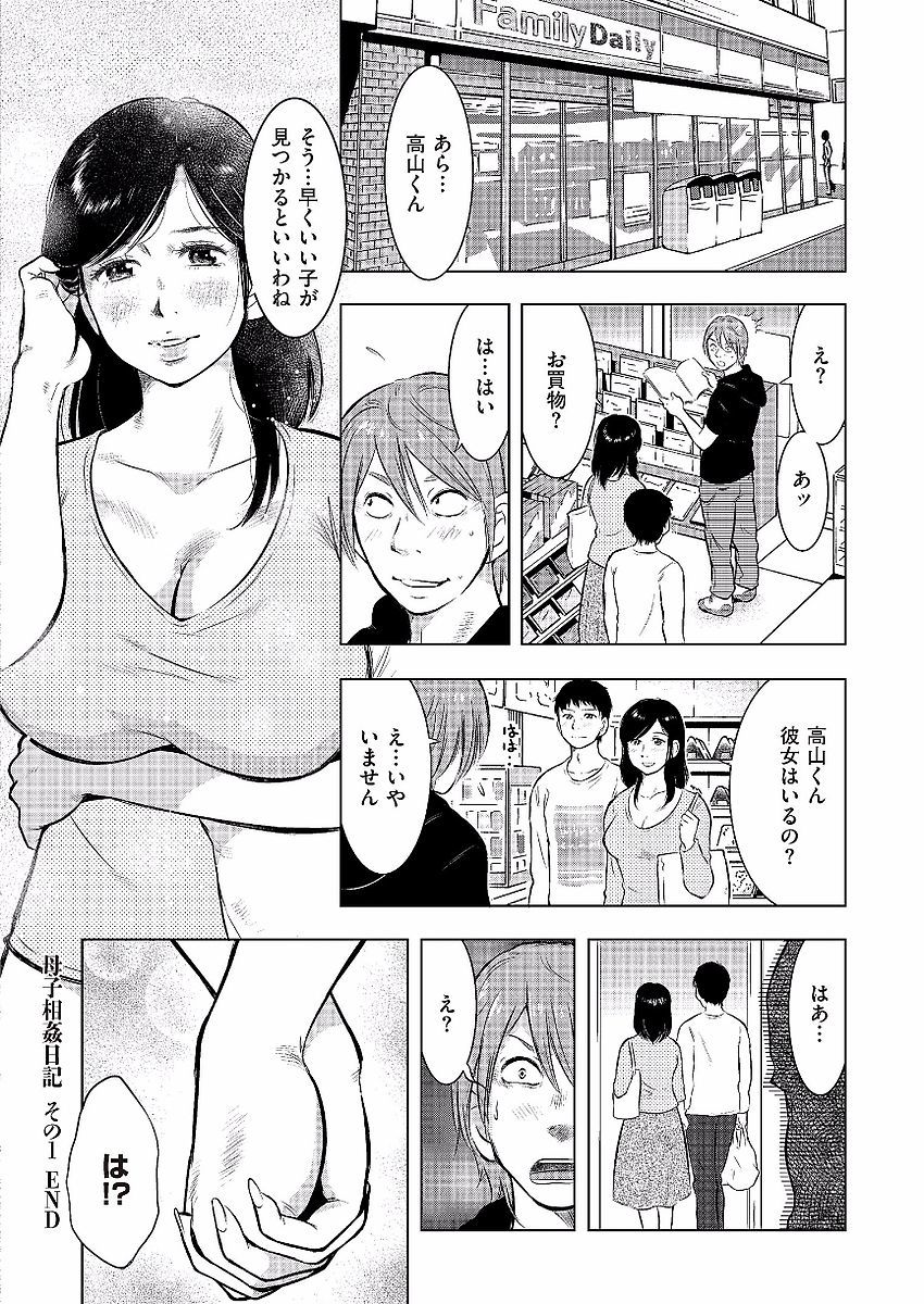 ぼしそうかん日記-かあさん、一堂だけだから…。