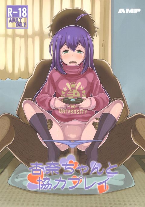 アンナちゃんとキョウヨクプレイ