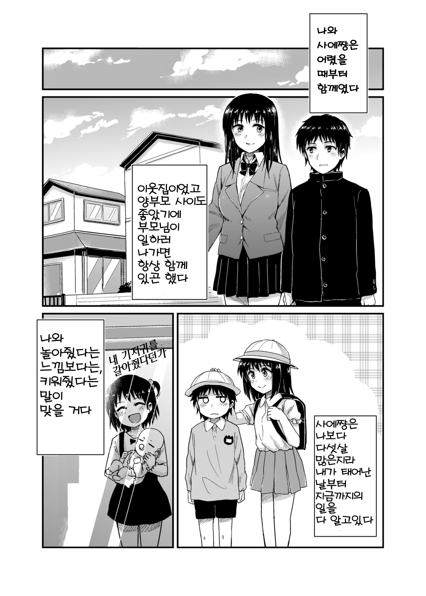 さえちゃんとぼく| 사에쨩과、나