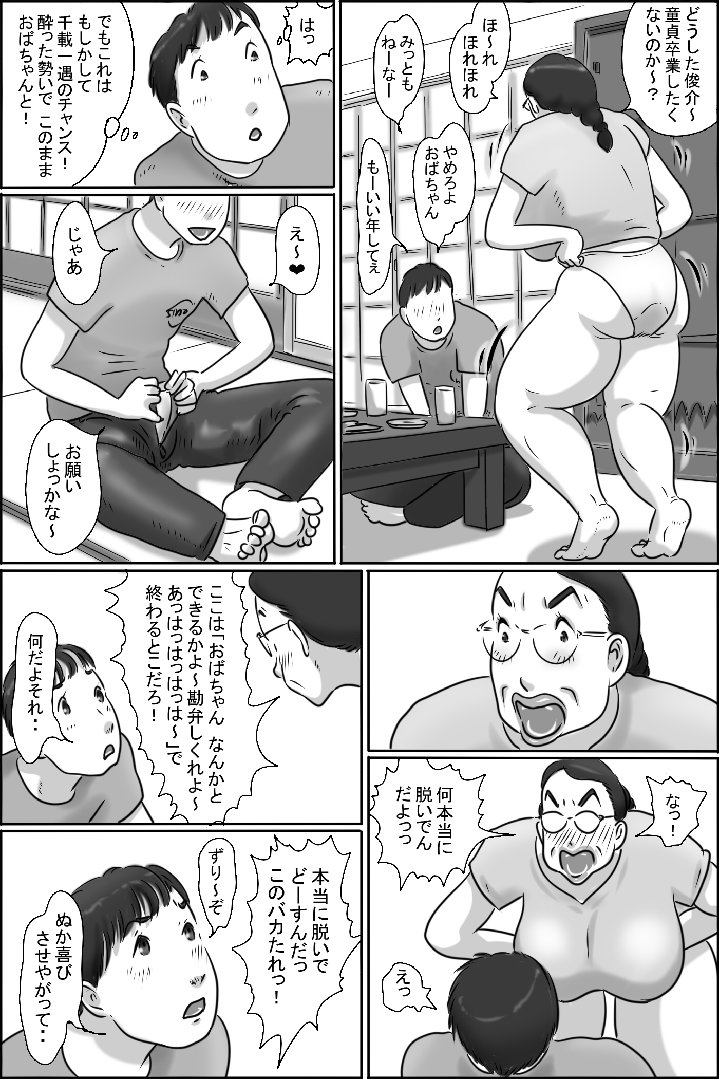 志村おばさん