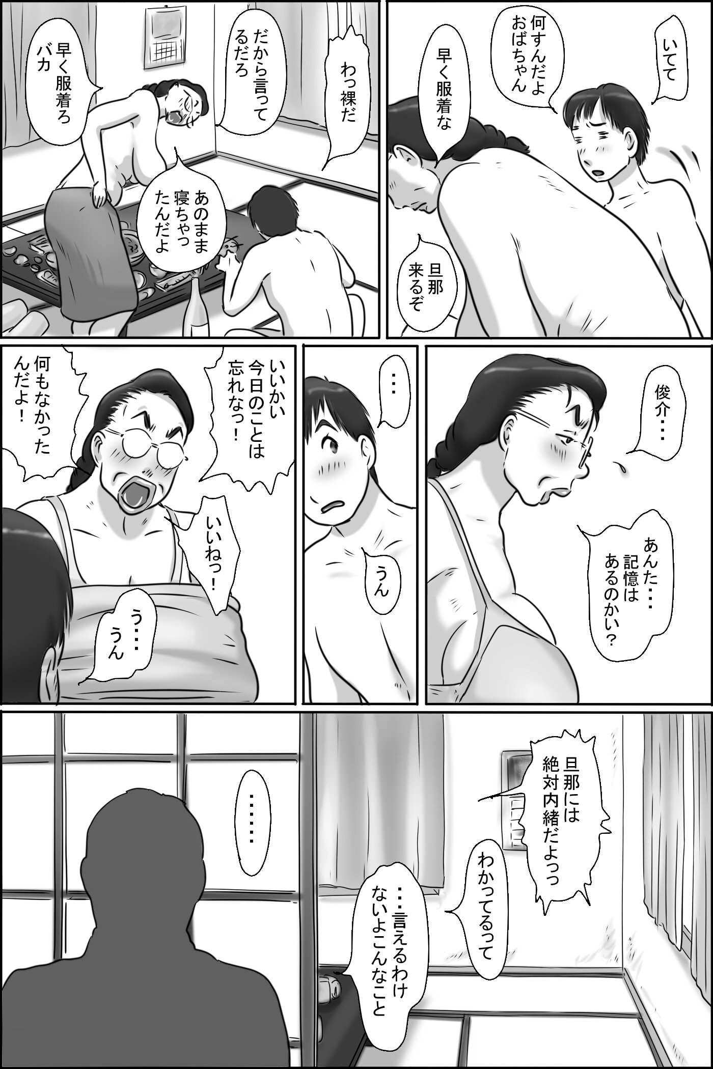 志村おばさん