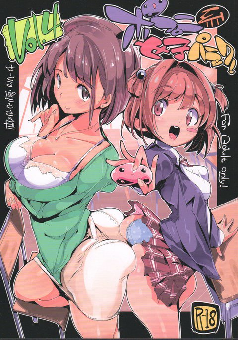 ポプニケイジョシパニック！ 4포푸니계여자패닉！ 4