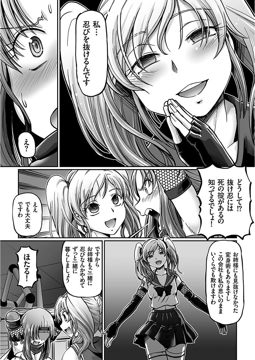 JK忍者マリモニンポウチョウCh。 1-4