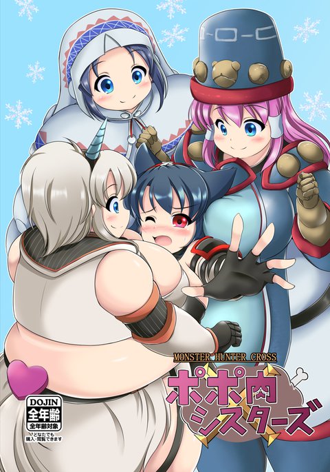 ポポ肉シスターズ ポポ肉シスターズ