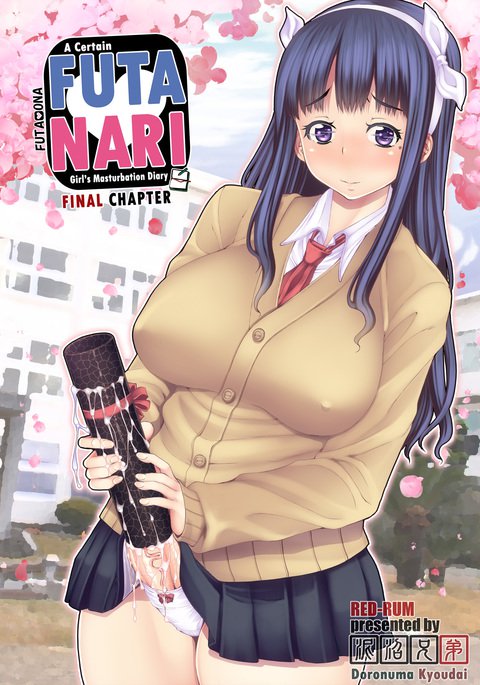 ふたなり採集書|ふたなり少女のオナニー日記最終章：ふたなり8