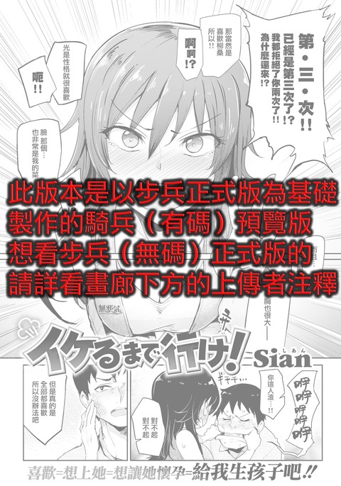 イケルマデイケ！