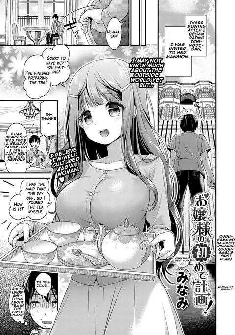 お嬢様のはじめてけいかく！