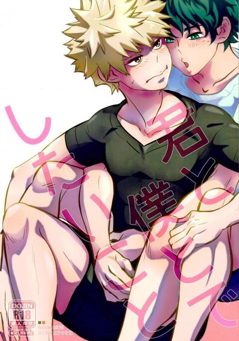 君と僕。 君と僕。