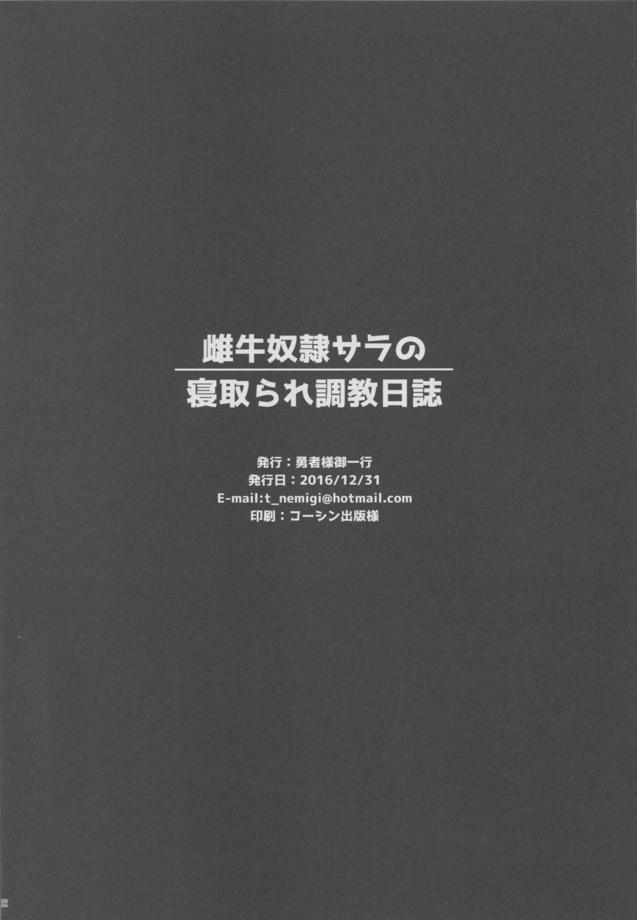 めしどれいサラの寝取られちょうきょう日し