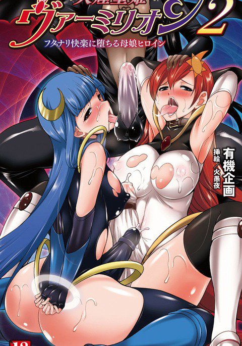 てんこせきバーミリオン2