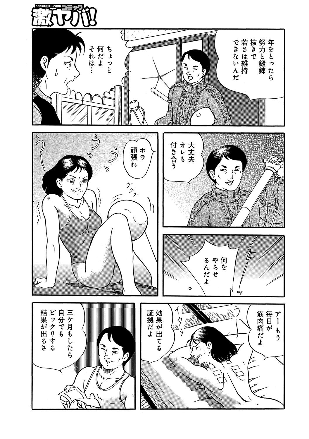 WEBハンコミック激矢場！ Vol.96
