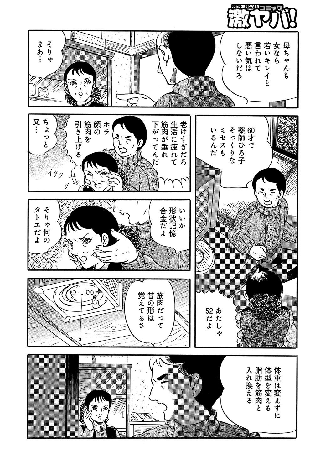WEBハンコミック激矢場！ Vol.96
