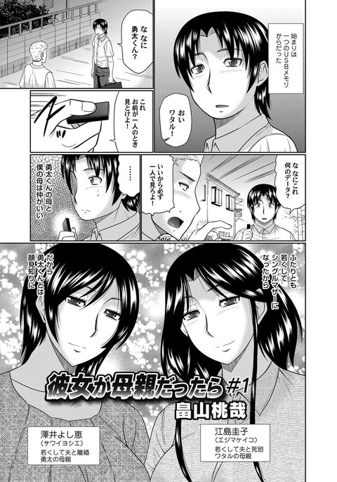 カノジョガハハオヤダッタラ