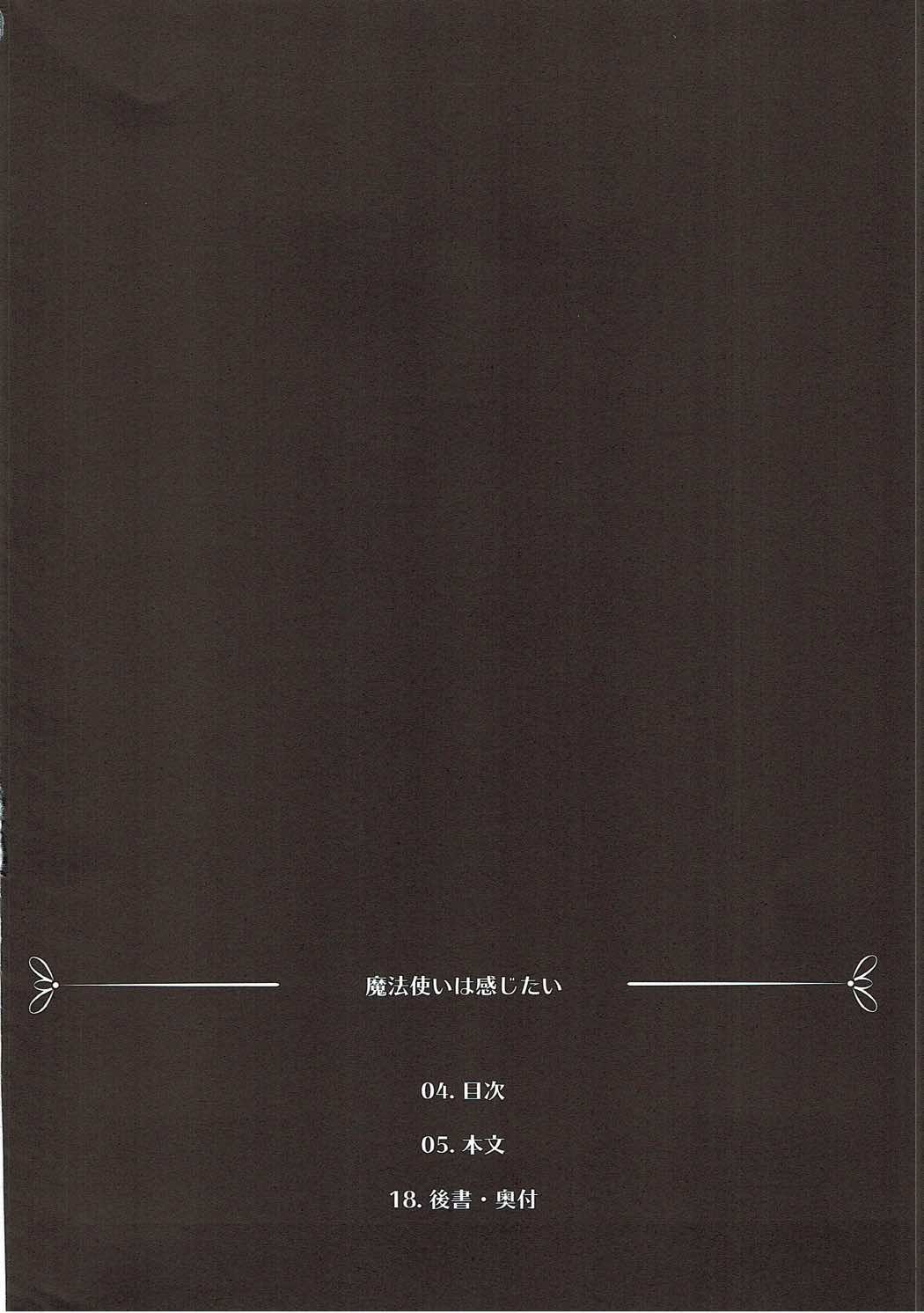 マホツカイはかんじたい