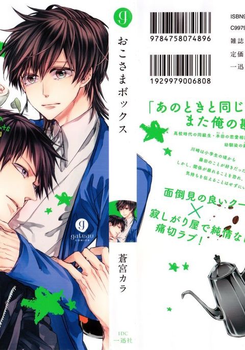 おこ様ボックス