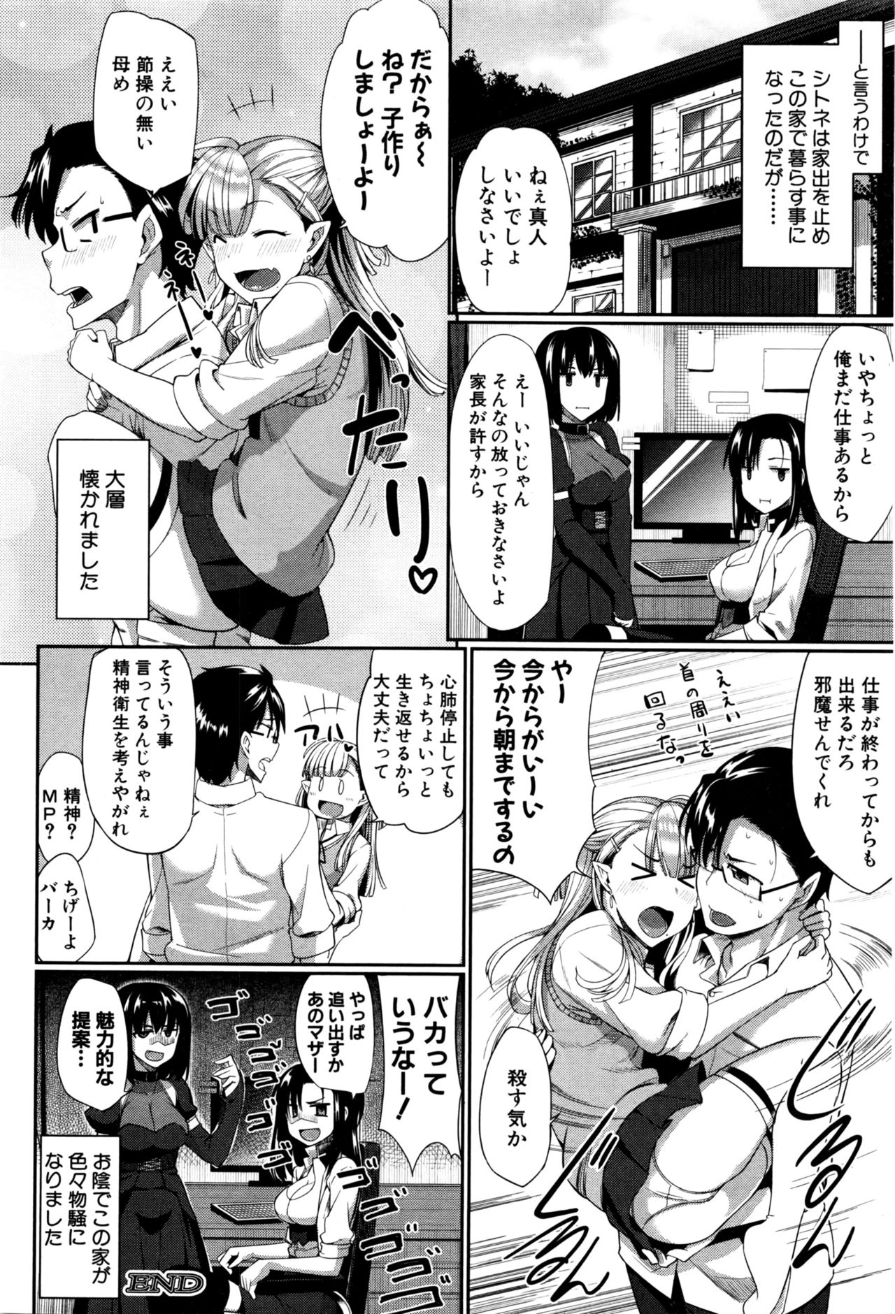 インマのミカタ！ Ch.1-5