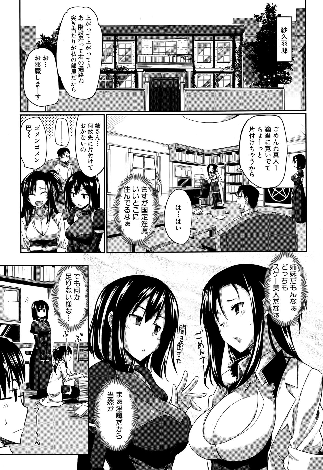 インマのミカタ！ Ch.1-5