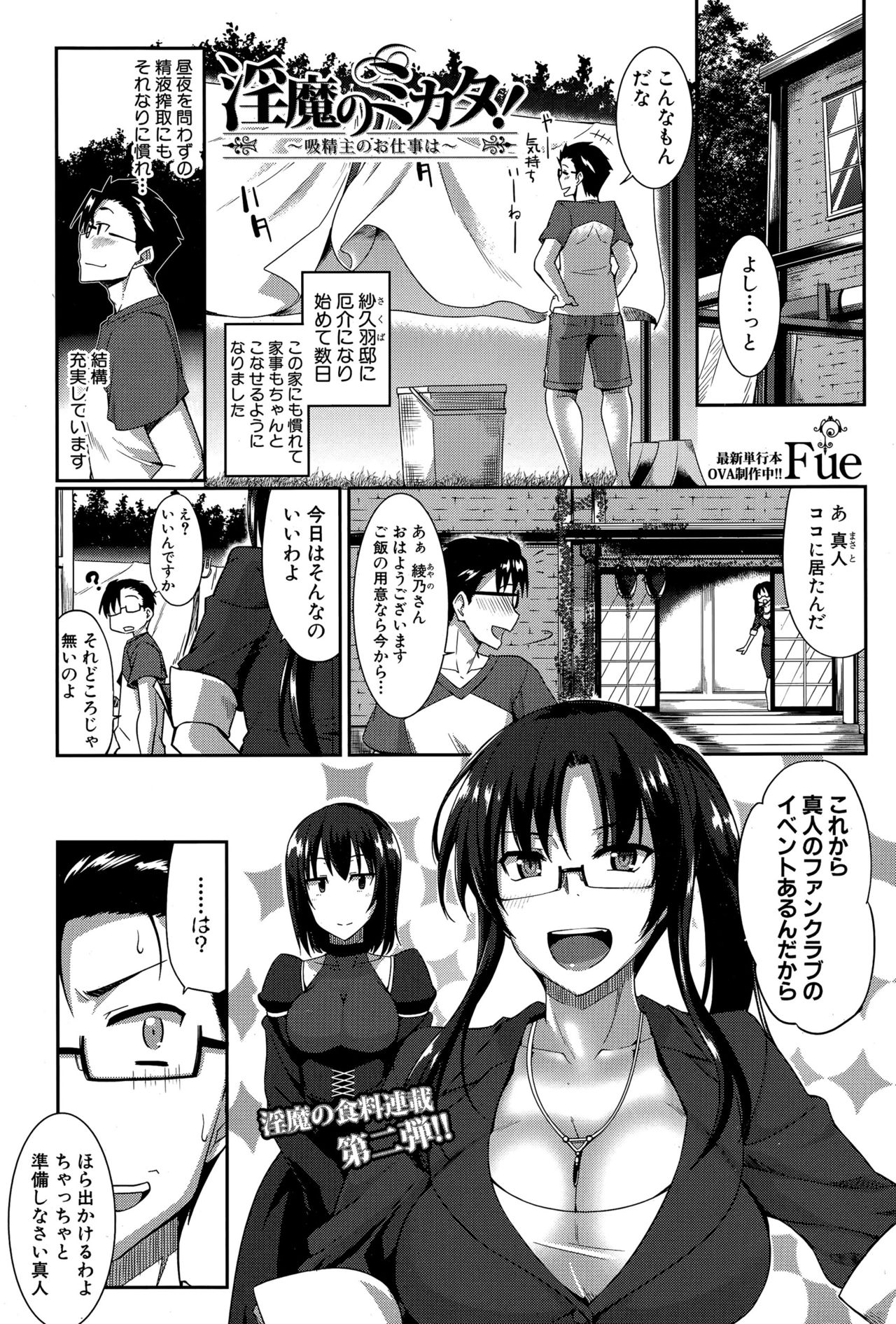 インマのミカタ！ Ch.1-5