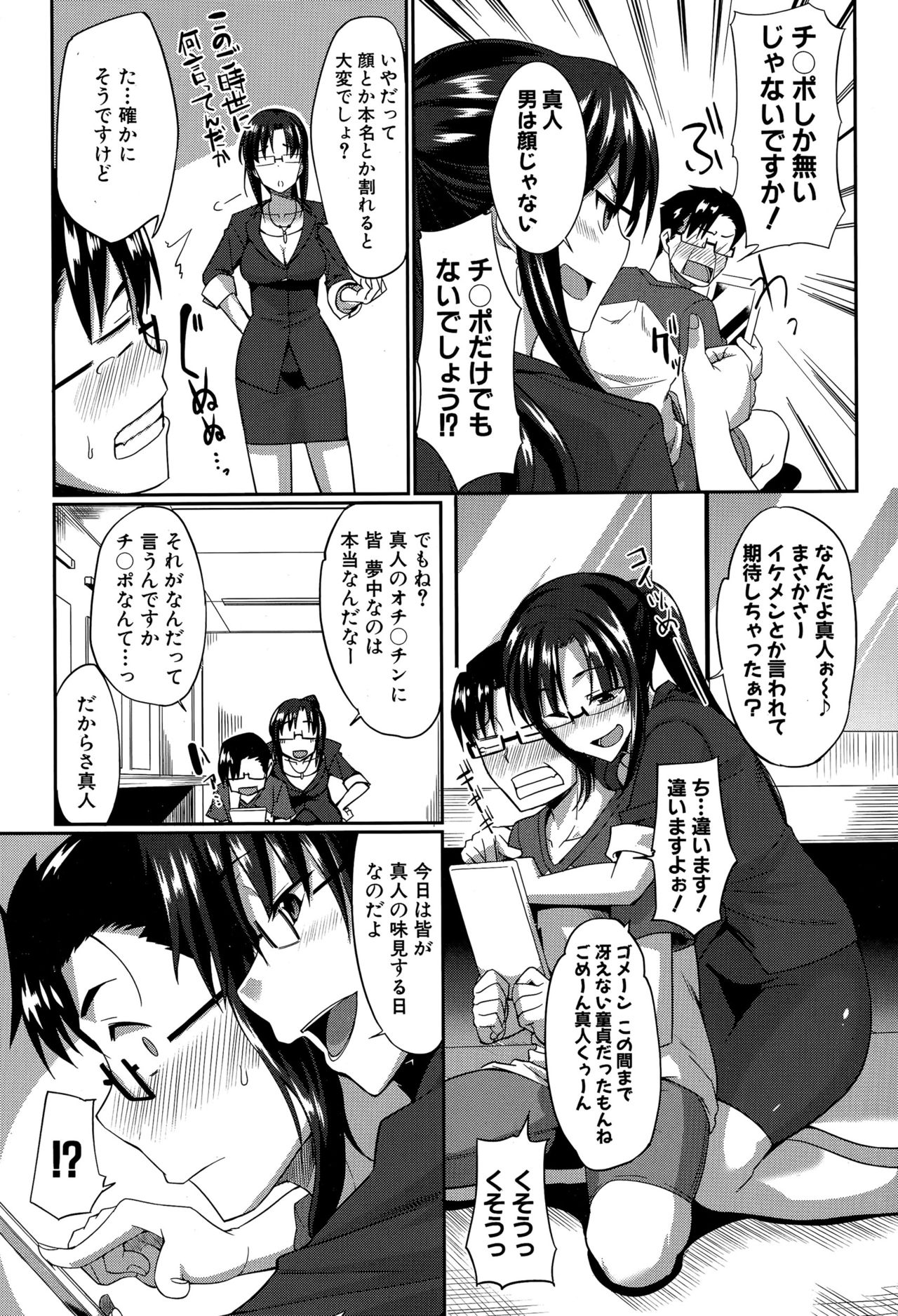 インマのミカタ！ Ch.1-5