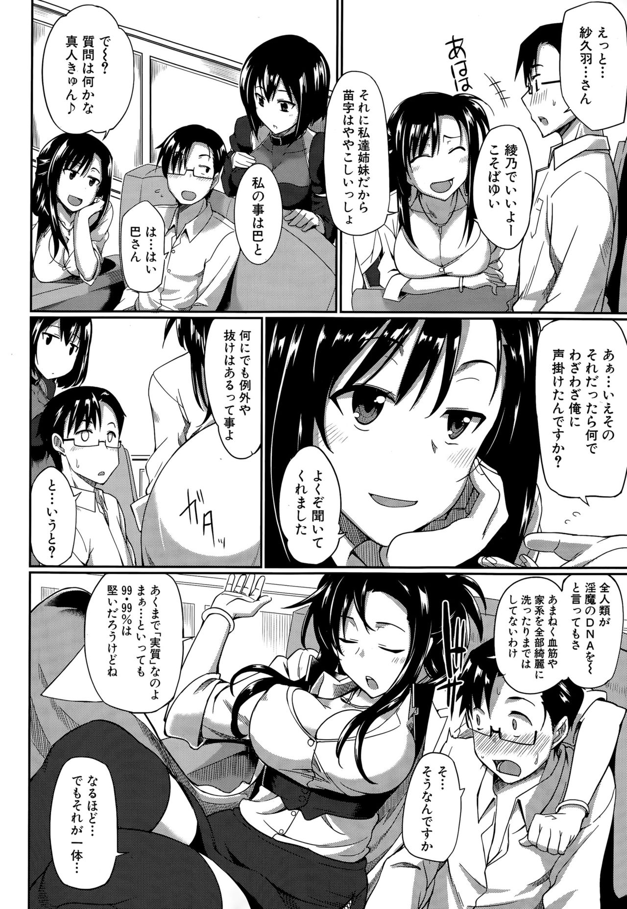 インマのミカタ！ Ch.1-5