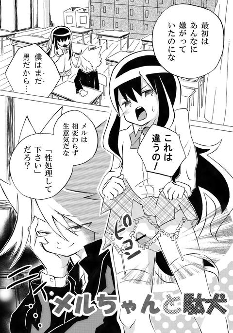 メルちゃんとダケン メルちゃんとダケン