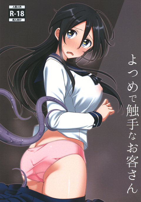 よつめで食しゅなおきゃくさん