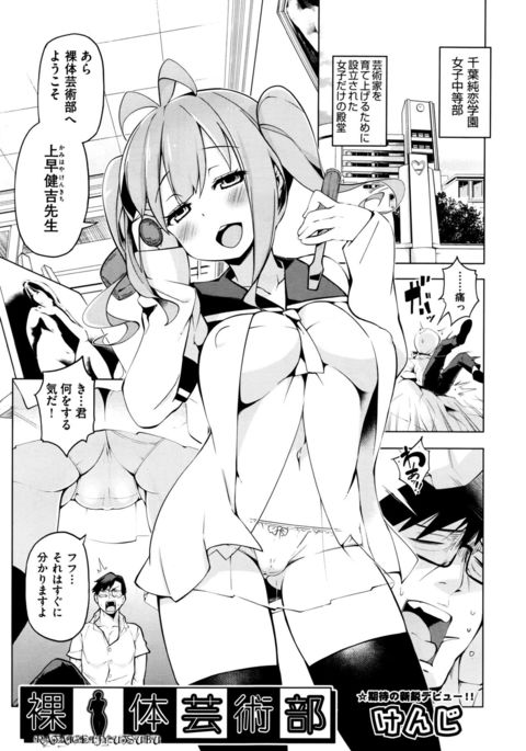 ラタイ芸術部Ch.1-4