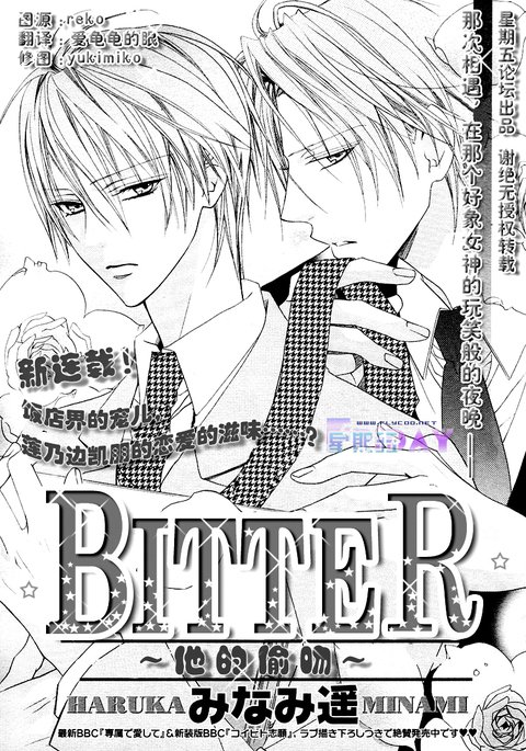 苦い〜かれのひそやかなせっぷん〜 苦い〜かれのひそやかなせっぷん〜