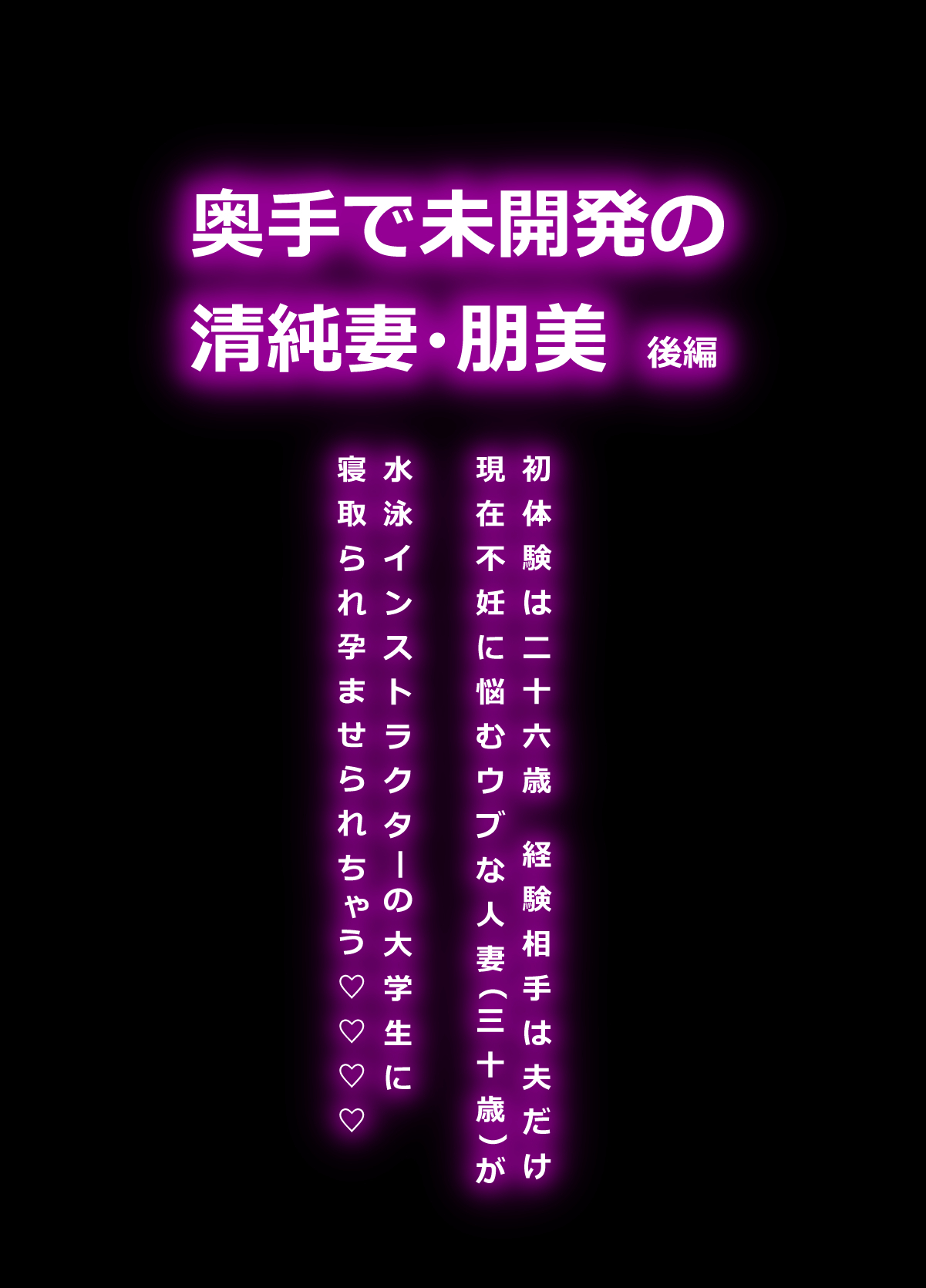 奥手でみかいはつの聖純つまともみ〜こうへん〜