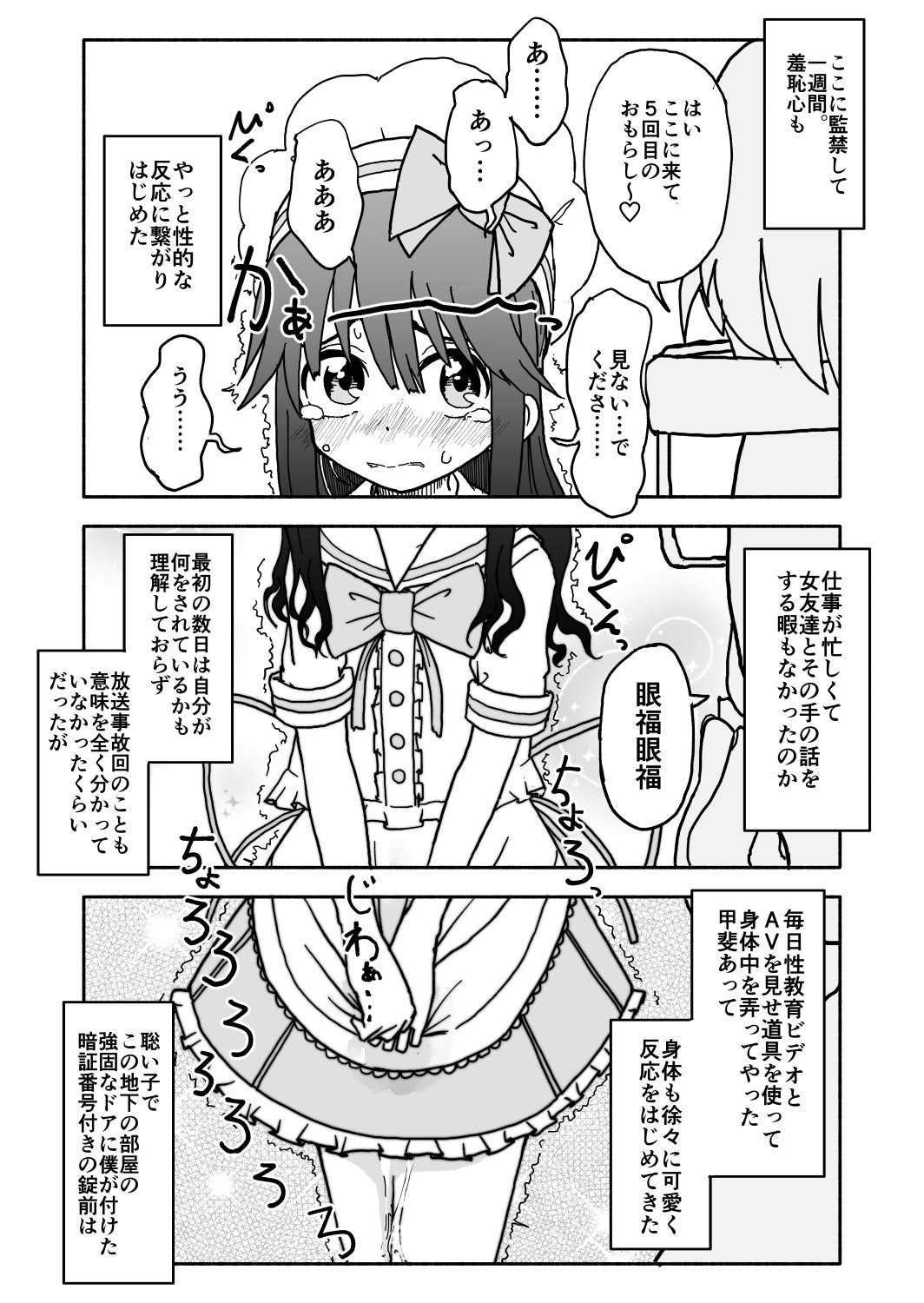 おかしつくりアイドル☆ギミ！かんきんちょうきょうマンガ