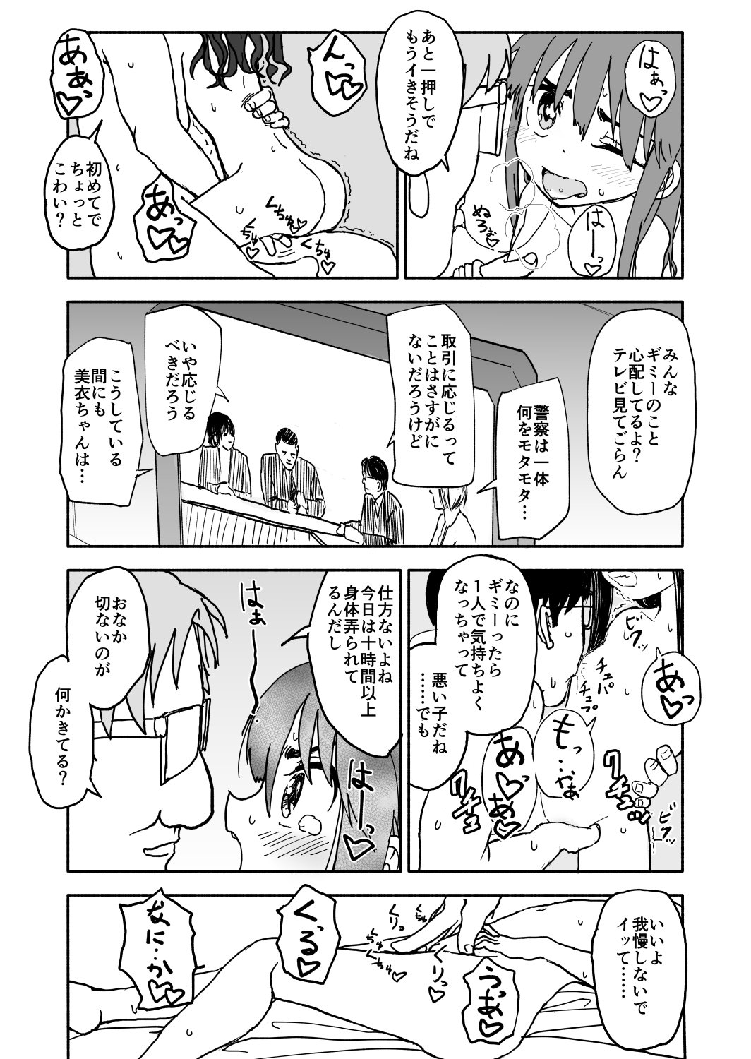 おかしつくりアイドル☆ギミ！かんきんちょうきょうマンガ