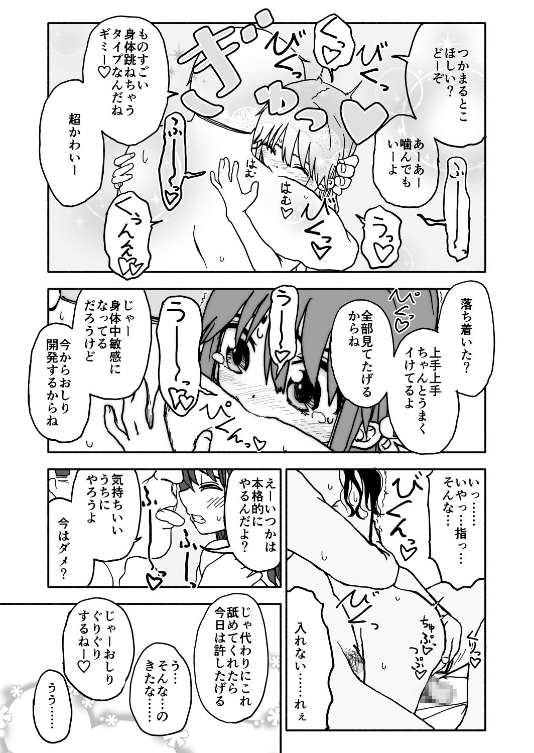 おかしつくりアイドル☆ギミ！かんきんちょうきょうマンガ