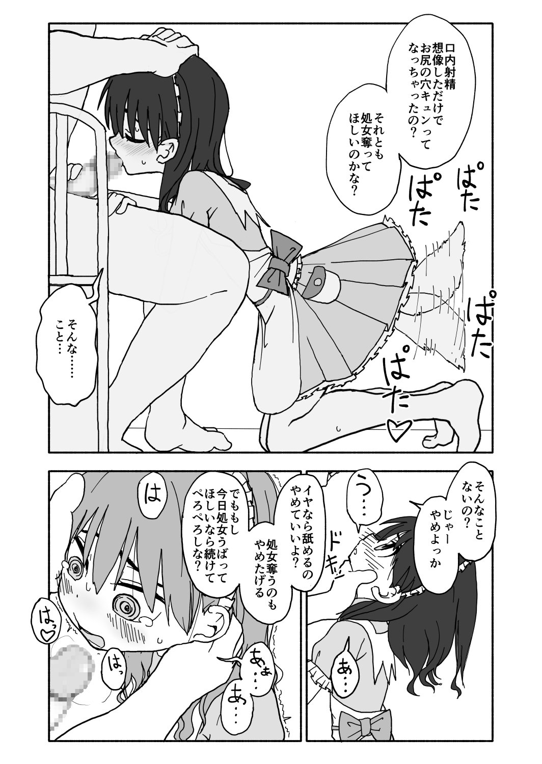 おかしつくりアイドル☆ギミ！かんきんちょうきょうマンガ