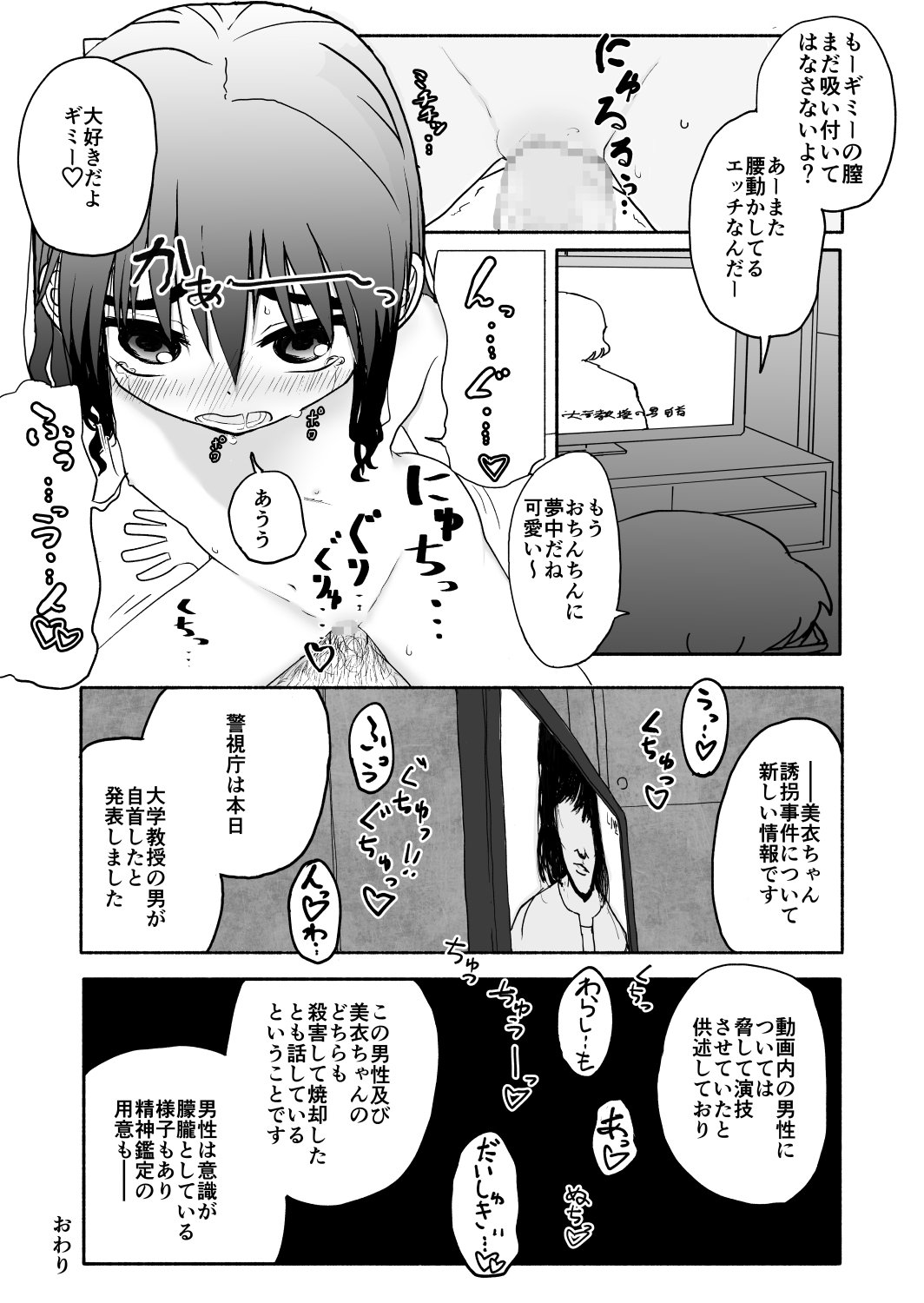 おかしつくりアイドル☆ギミ！かんきんちょうきょうマンガ