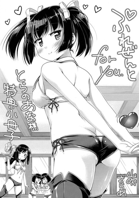 はんじゅく梅と砂糖シロップとらのあな徳天12pしょうさし