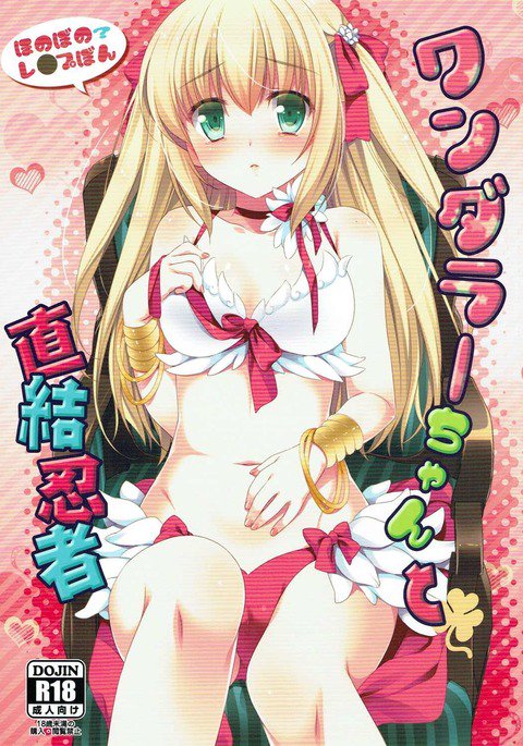 放浪者ちゃんと長雪忍者