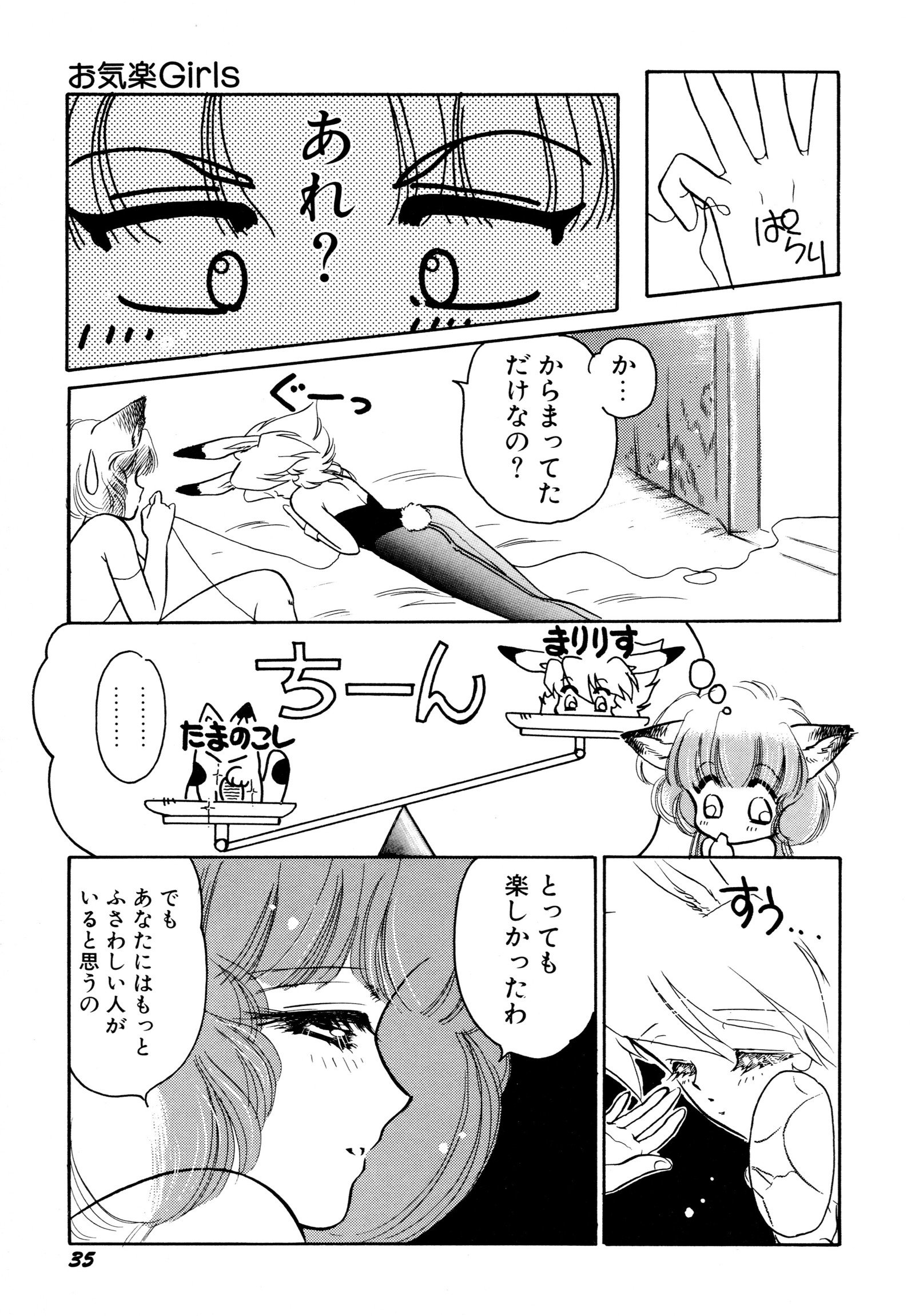 お気楽ガールズ