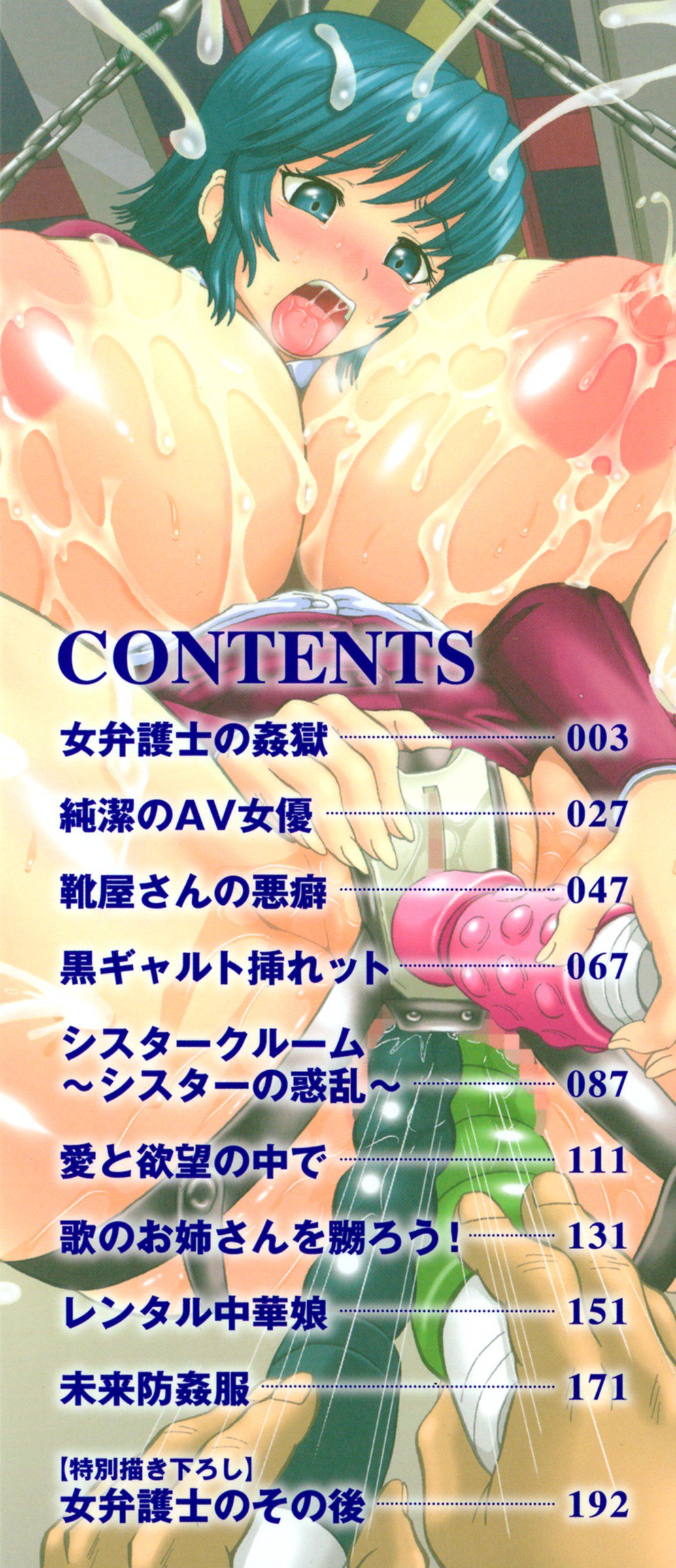 ハメアナジラシケツナブリ