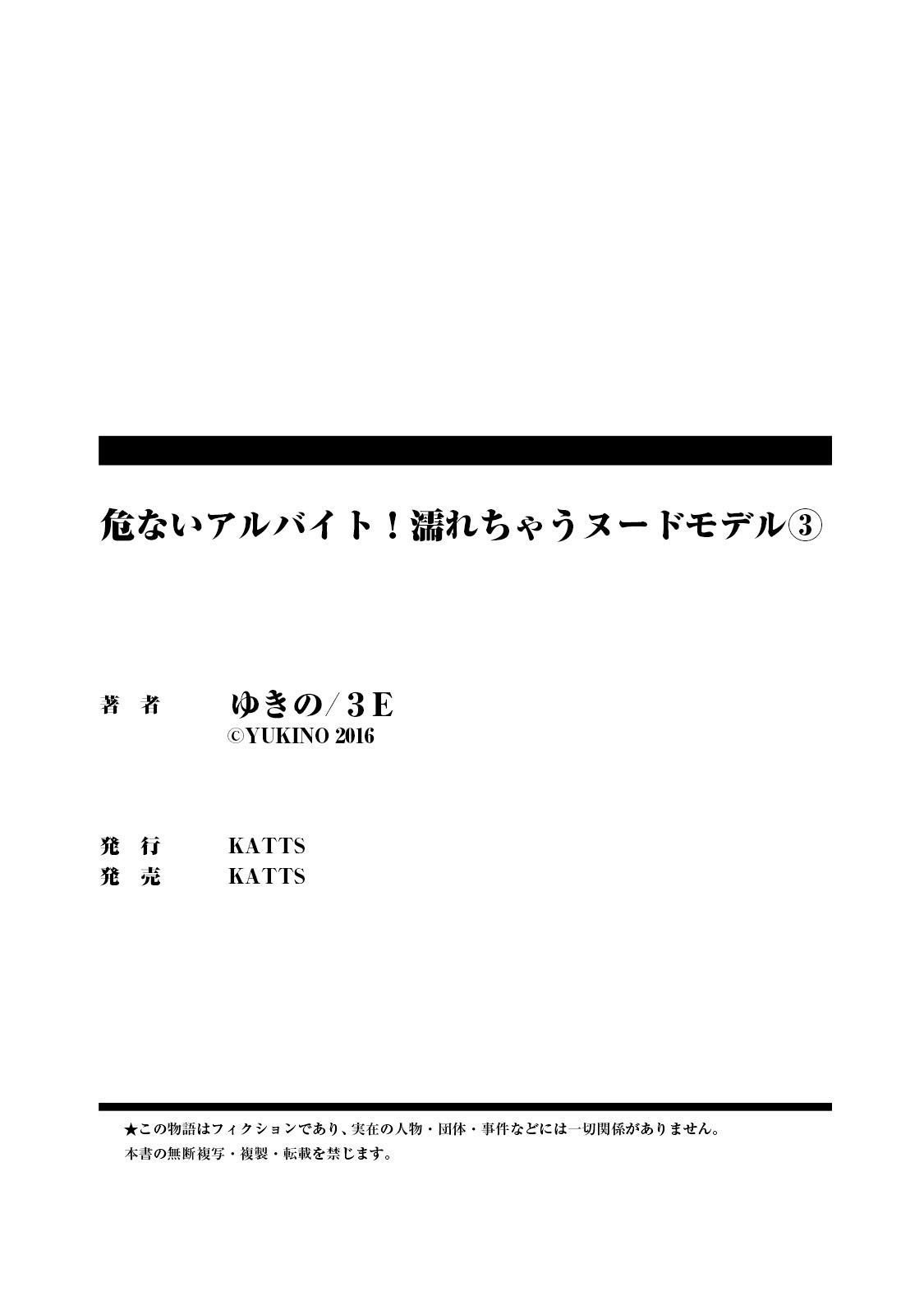 アブナイアルベイト！ヌレチャウヌードモデルCh。 1-3