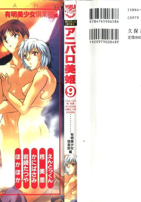 アニパロミキ9 アニパロミキ9
