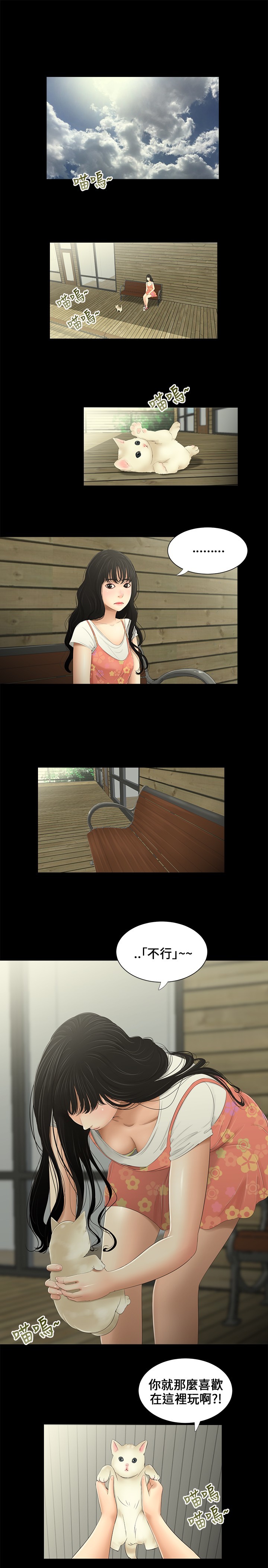 三姉妹三姐妹ch.13〜17